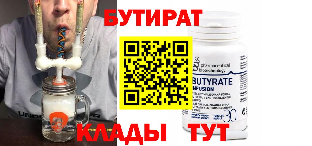 БУТИРАТ жидкий экстази  Вход с VPN  Бутират  Симферополь 