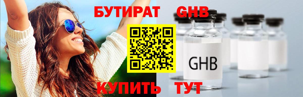 Бутират бутик Симферополь