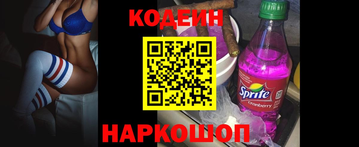 Симферополь  Кодеин напиток Lean (лин)  Вход с VPN 