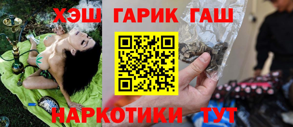 ГАШИШ  ГАШ гашик  Гашиш hashish  Вход с VPN  Симферополь 