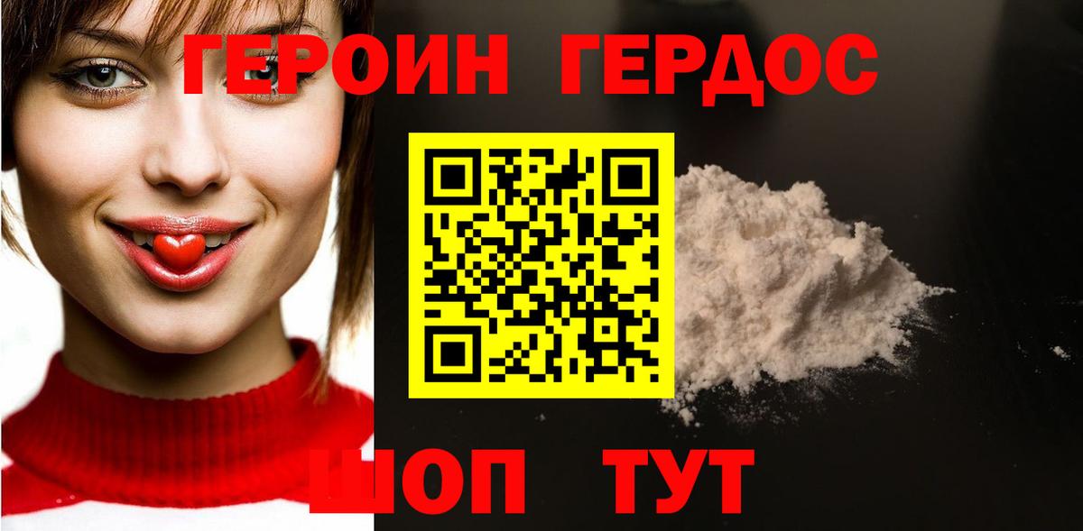ГЕРОИН белый  Вход с VPN  Симферополь 