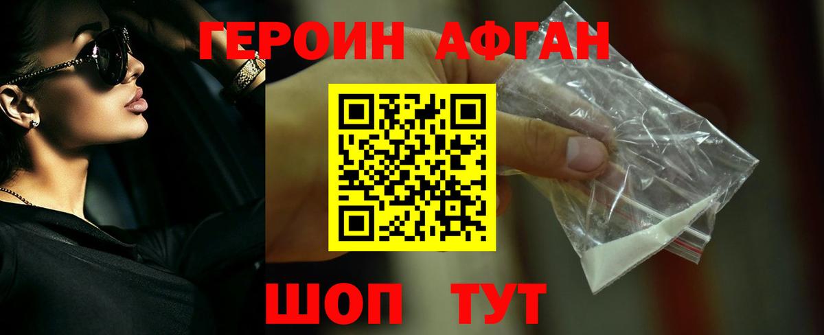 ГЕРОИН Афган Симферополь