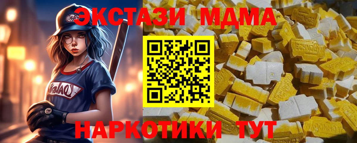 МДМА crystal  Вход с VPN  MDMA VHQ  MDMA  Симферополь 